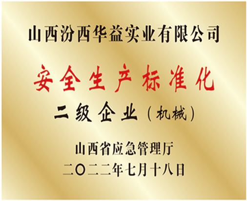 安全生产.png