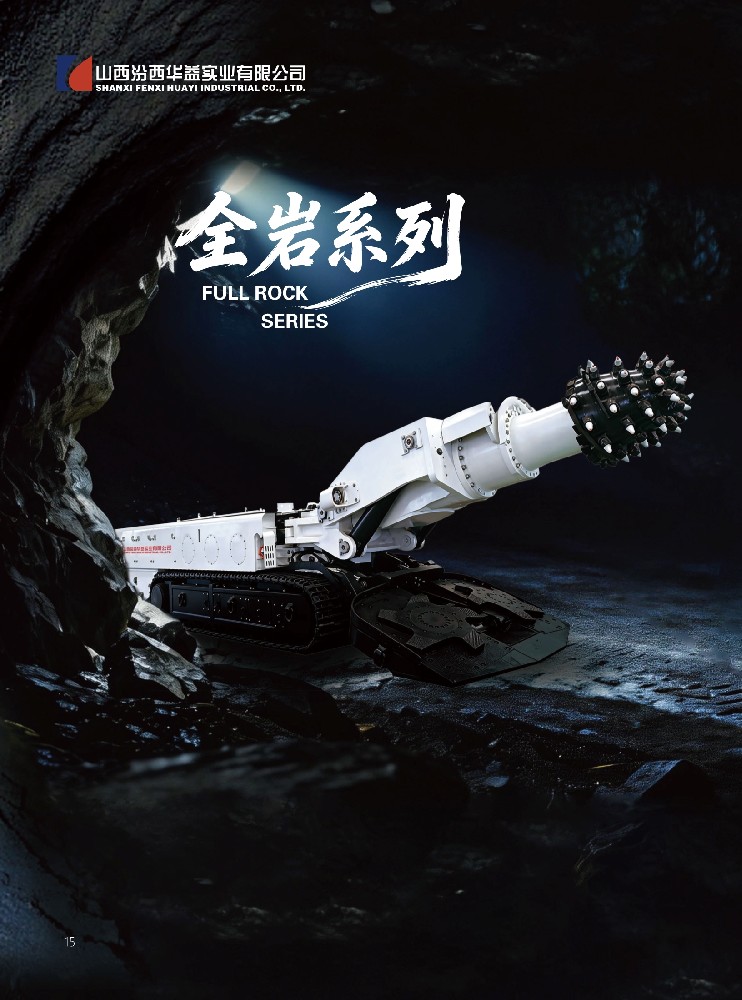 全岩系列